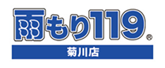 雨もり119 菊川店